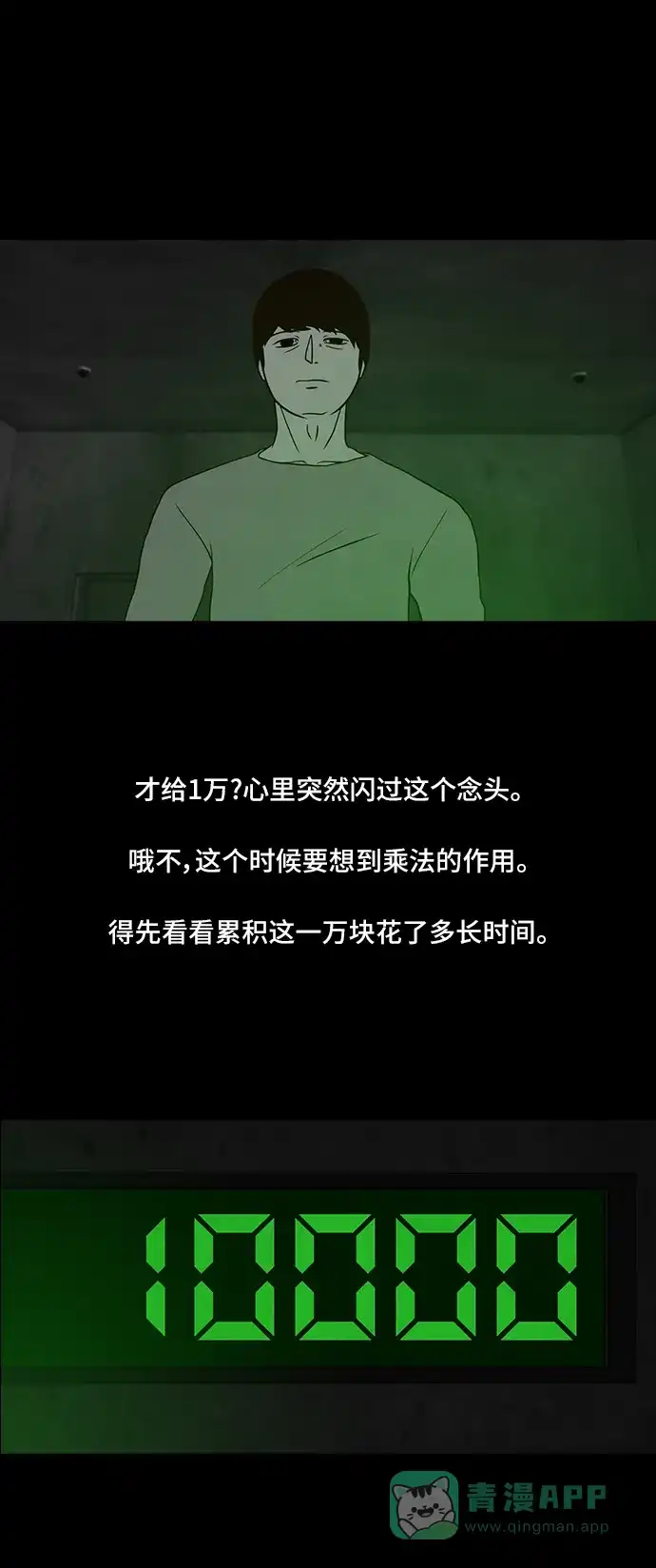 《争夺游戏》第2话 第34页