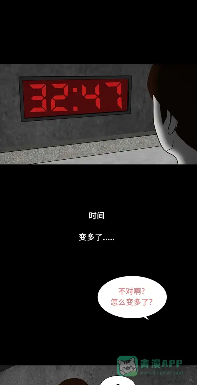 《争夺游戏》第2话 第52页