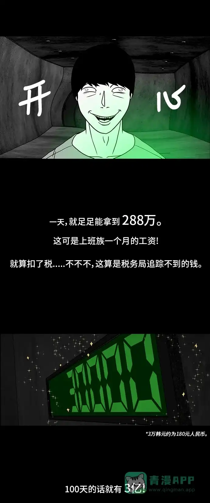 《争夺游戏》第2话 第38页