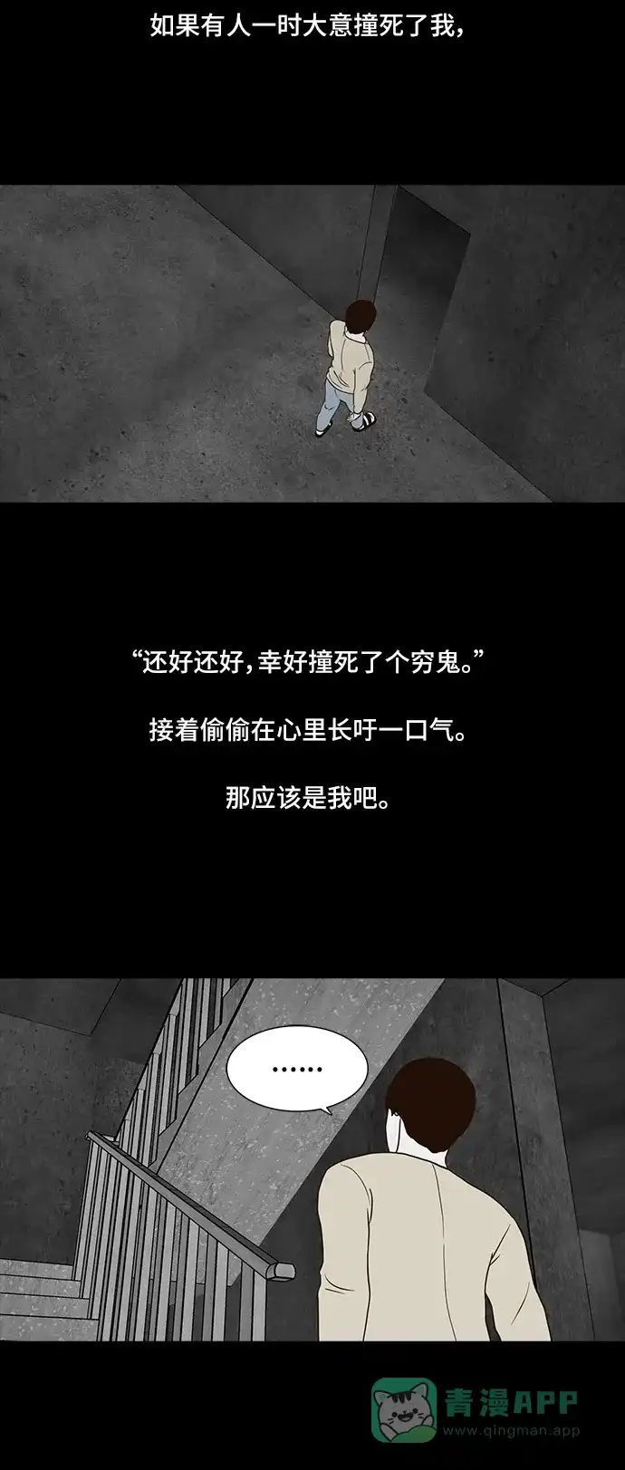 《争夺游戏》第2话 第9页