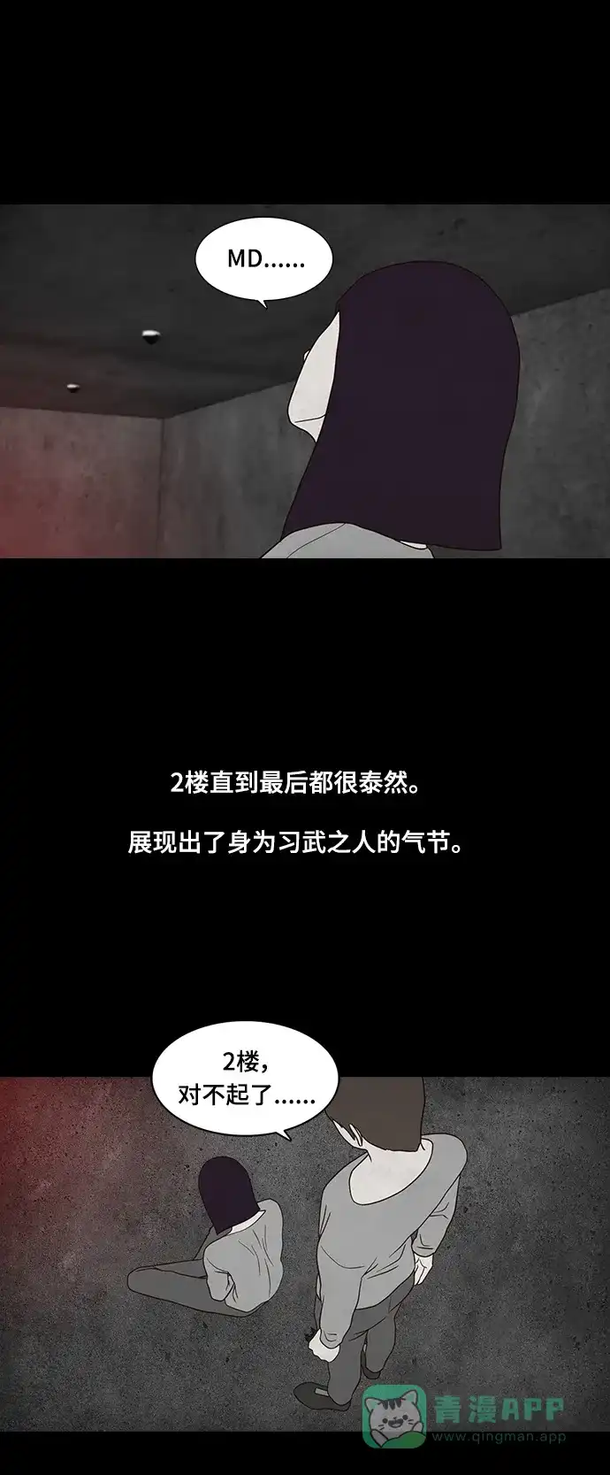 《争夺游戏》第20话 第4页