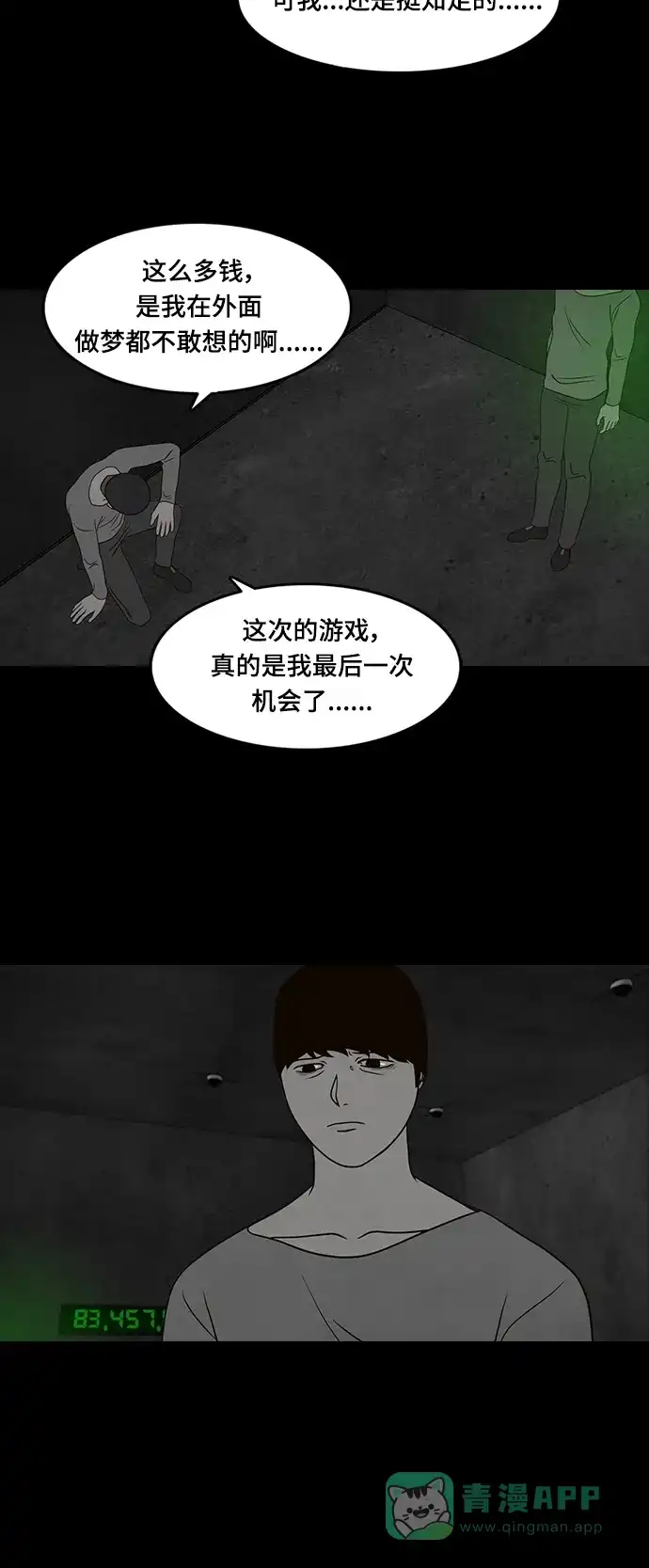 《争夺游戏》第20话 第10页