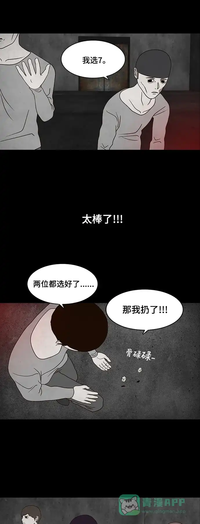 《争夺游戏》第20话 第27页