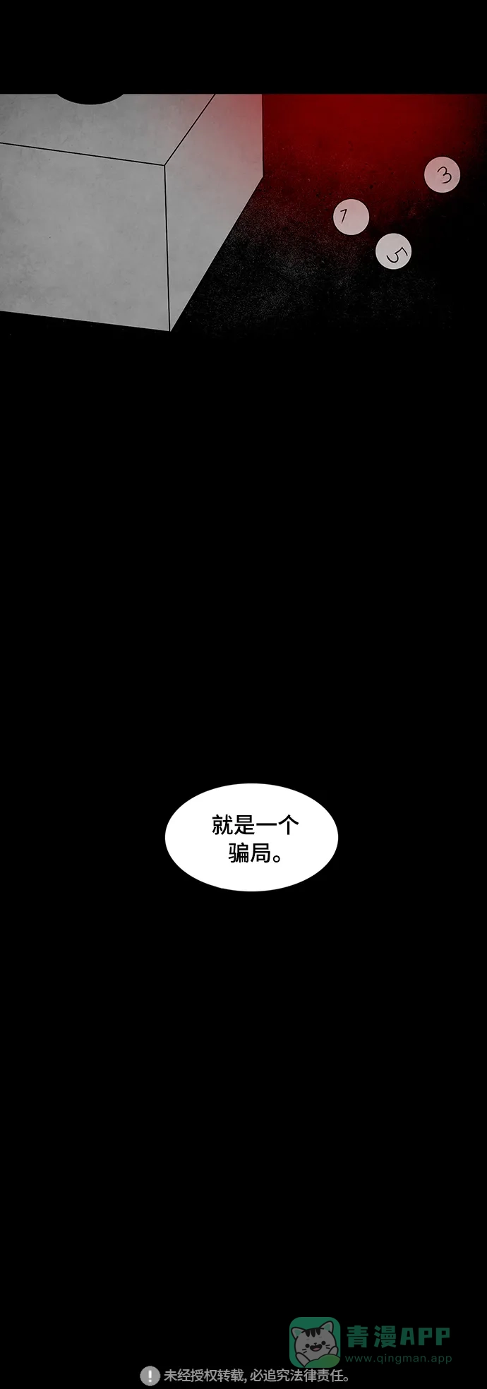《争夺游戏》第20话 第51页