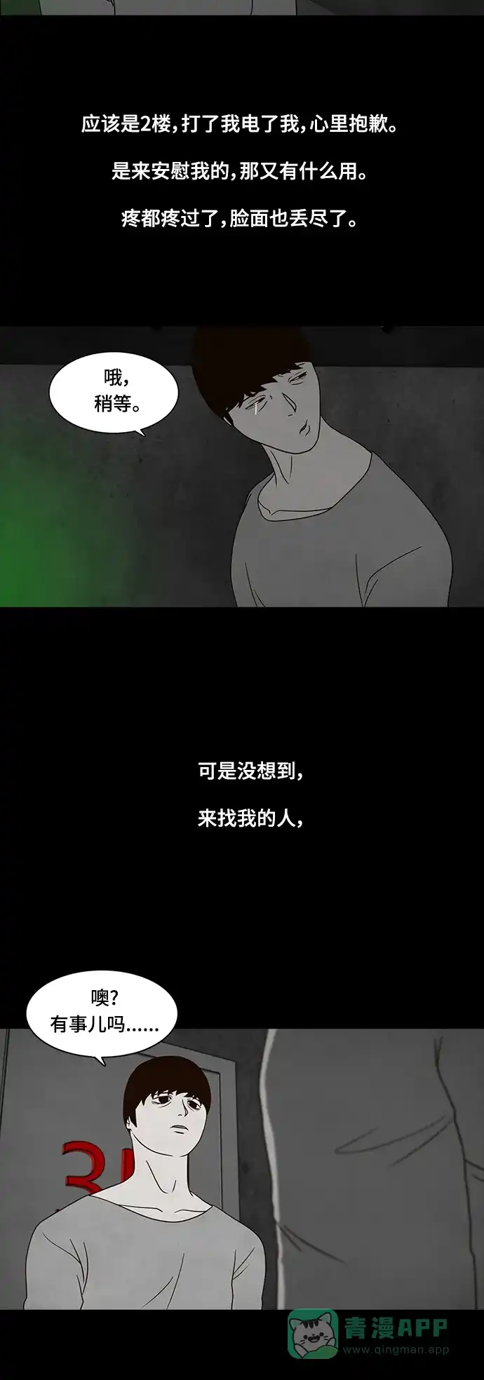 《争夺游戏》第20话 第49页