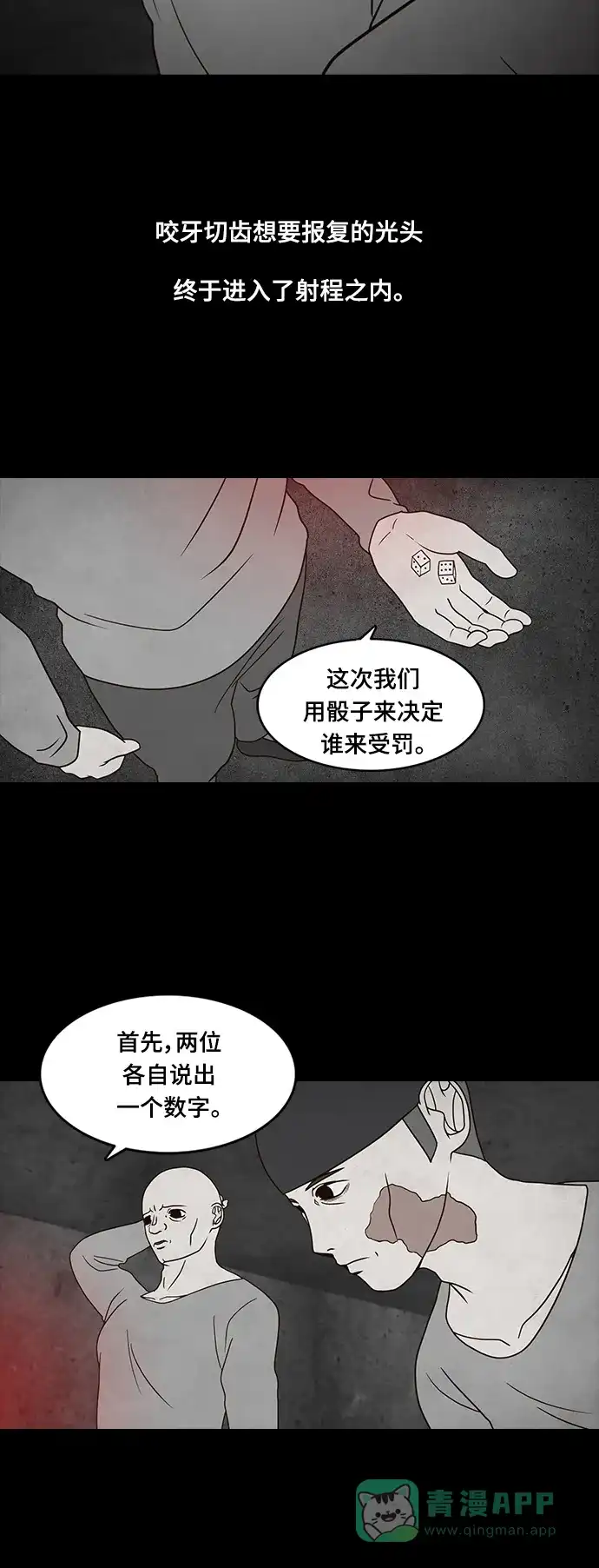 《争夺游戏》第20话 第24页
