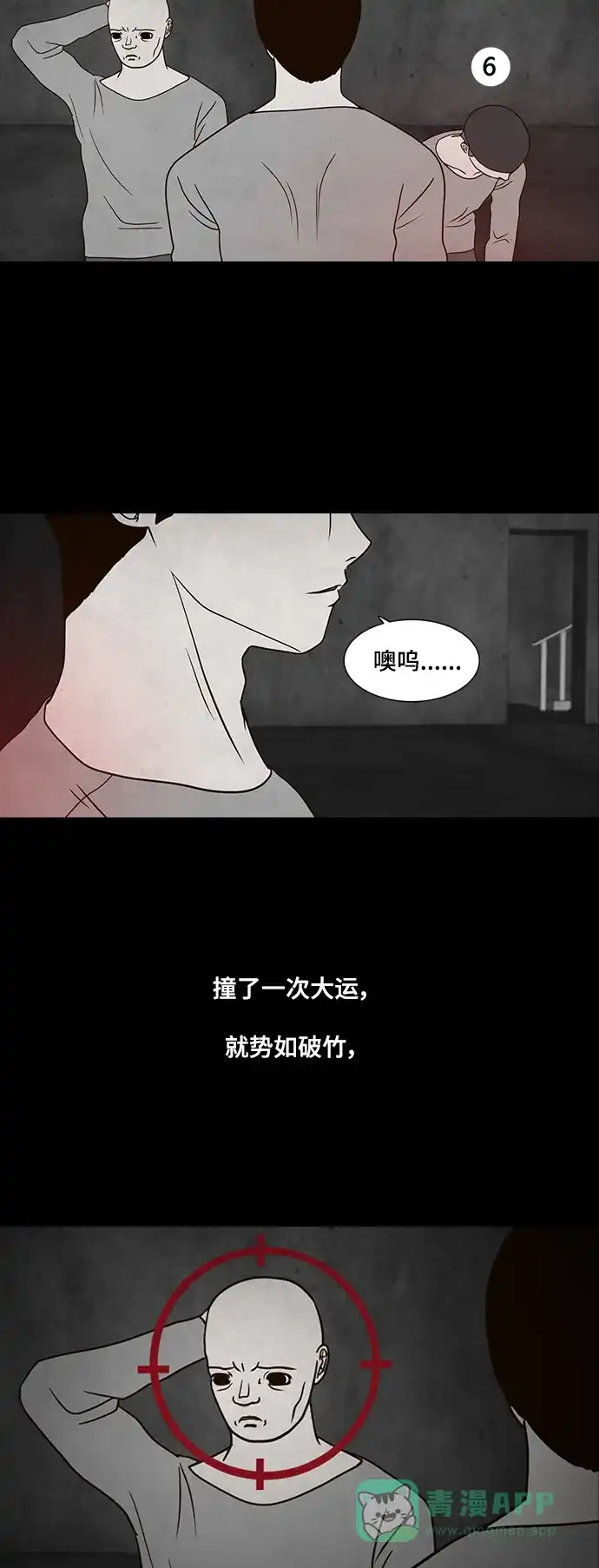 《争夺游戏》第20话 第23页