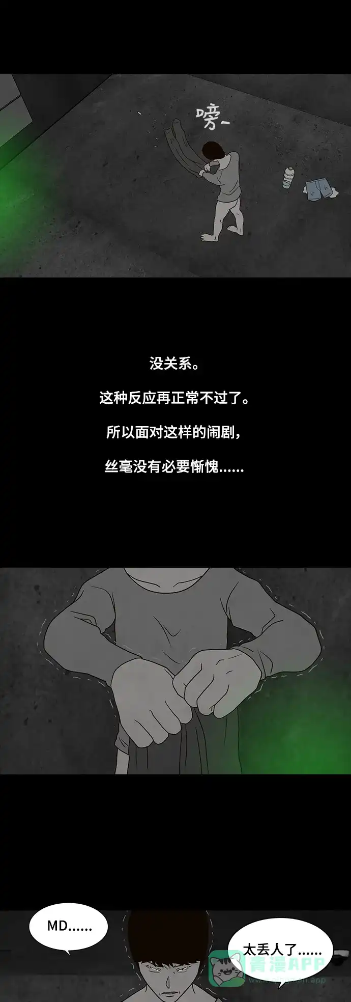 《争夺游戏》第20话 第47页