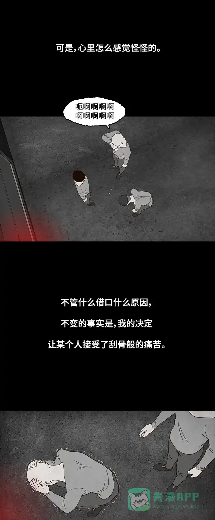 《争夺游戏》第20话 第31页