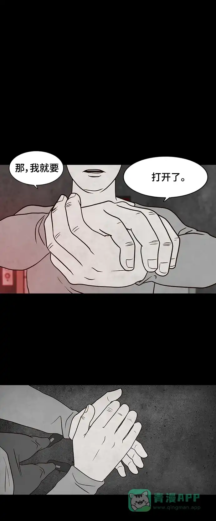 《争夺游戏》第20话 第1页