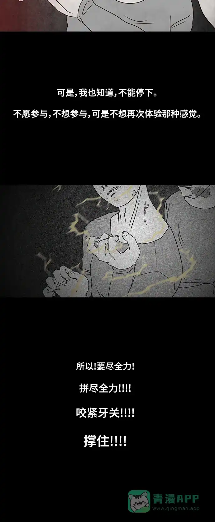 《争夺游戏》第20话 第43页