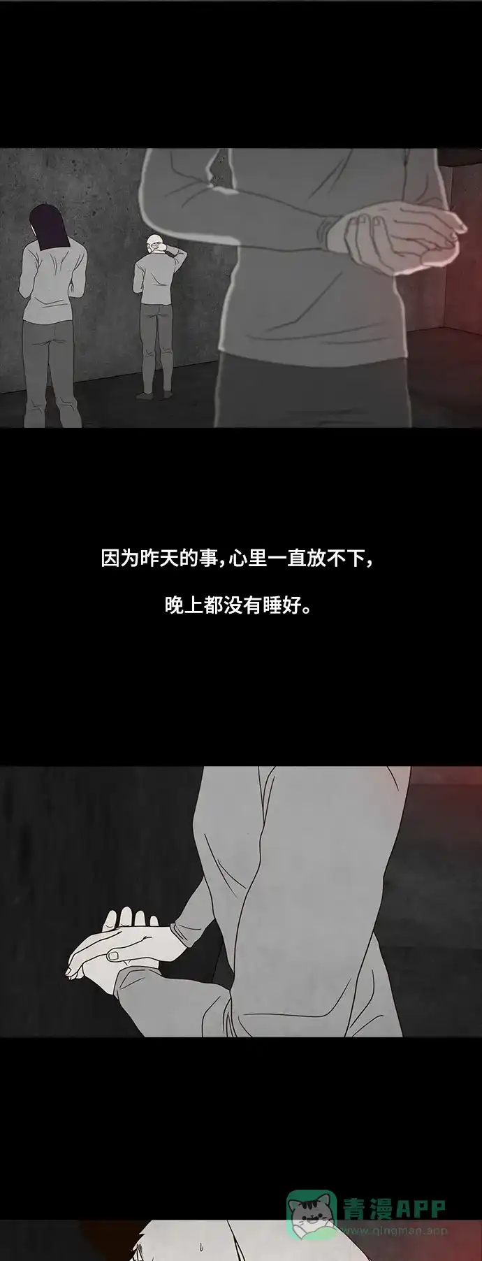 《争夺游戏》第20话 第19页