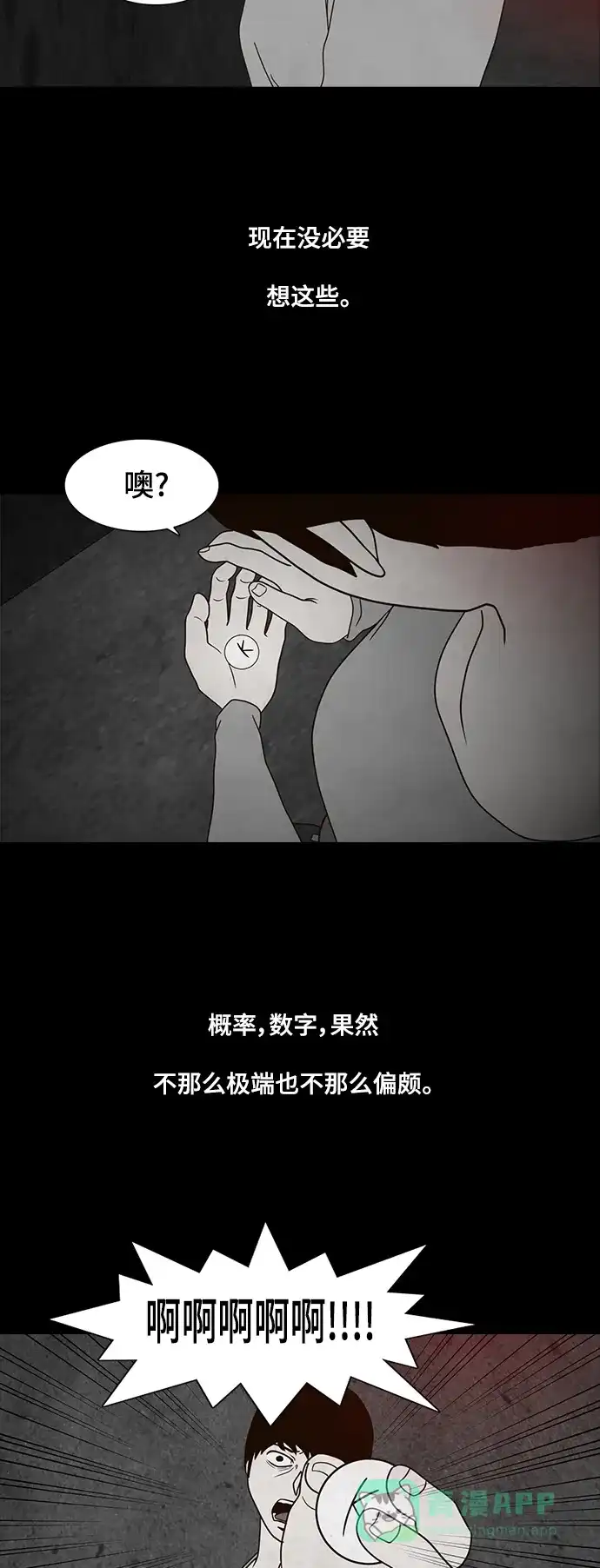 《争夺游戏》第20话 第21页