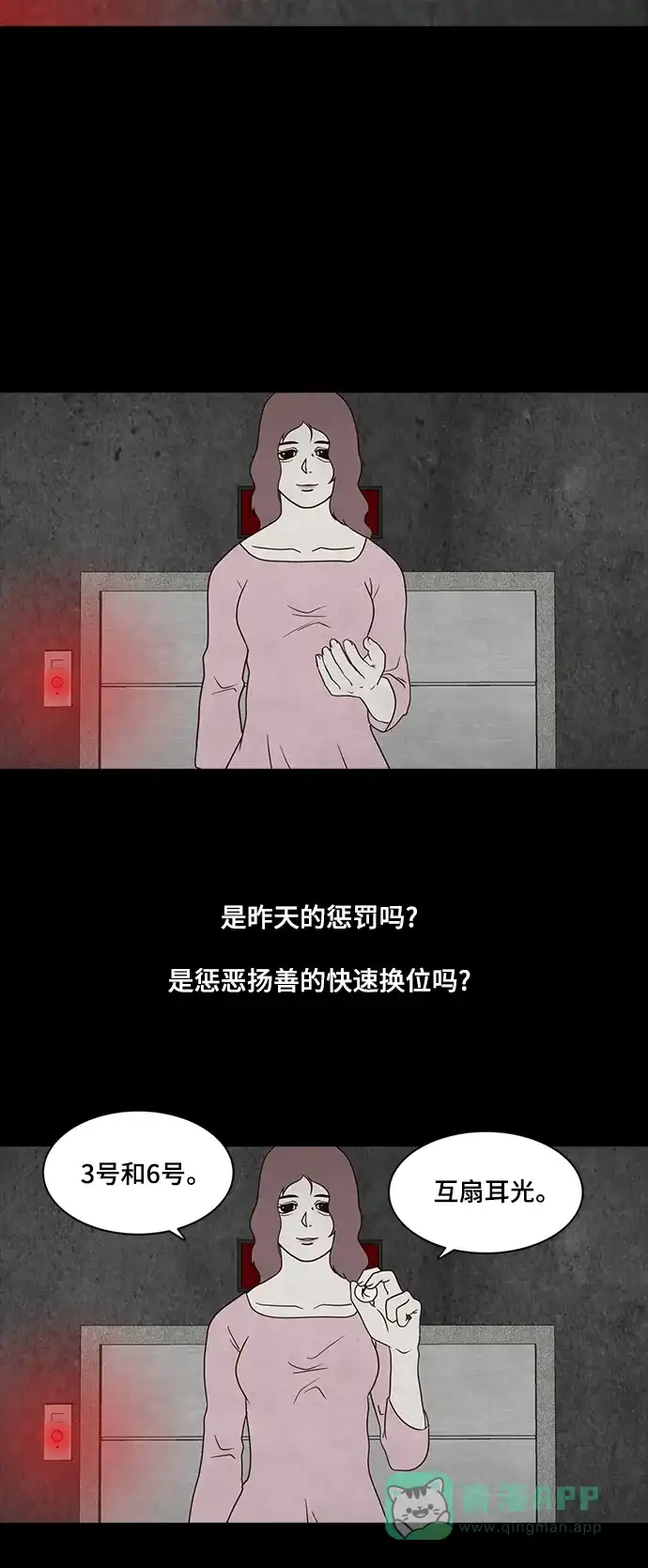 《争夺游戏》第20话 第35页