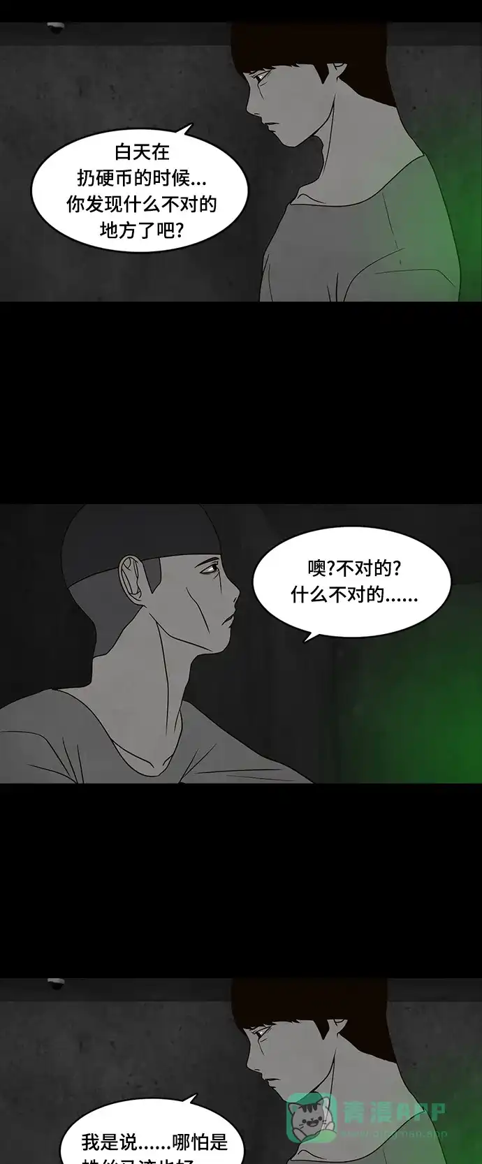 《争夺游戏》第20话 第13页