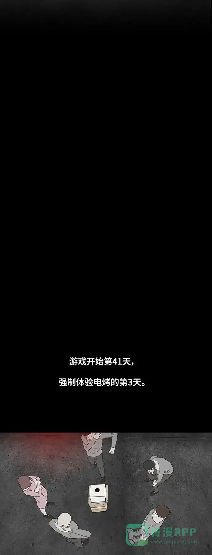 《争夺游戏》第20话 第18页