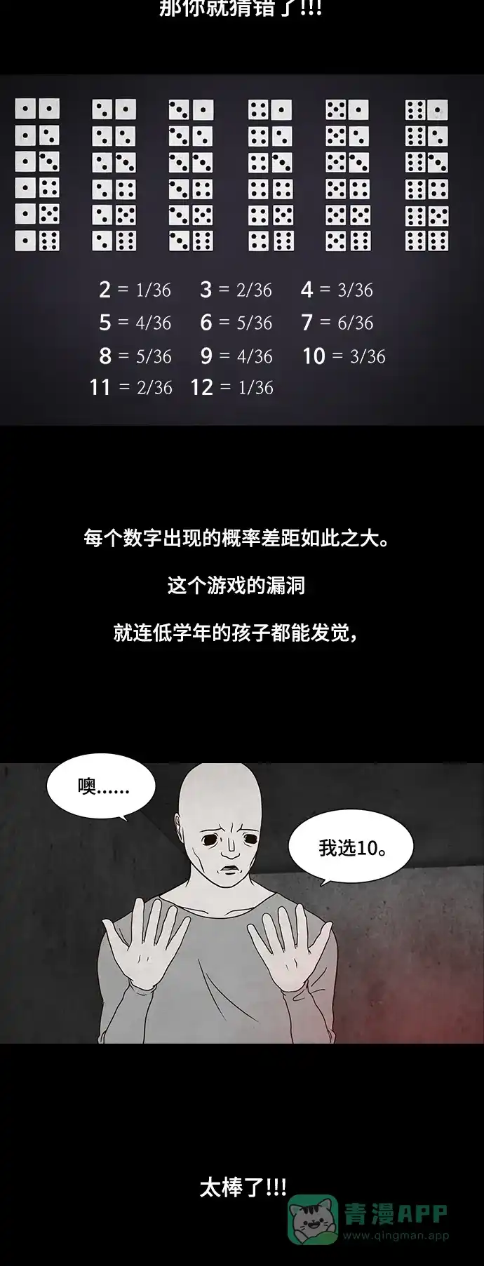 《争夺游戏》第20话 第26页