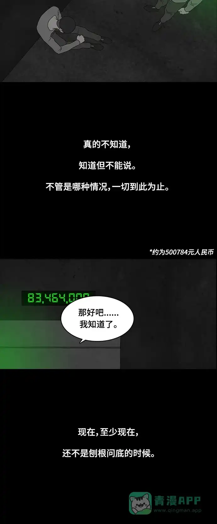 《争夺游戏》第20话 第15页
