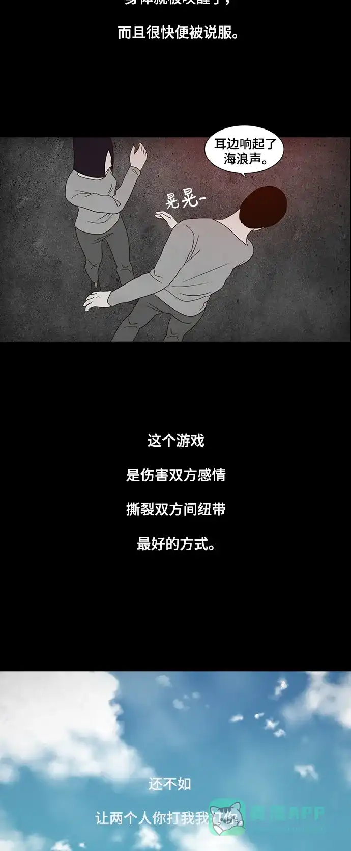 《争夺游戏》第20话 第39页