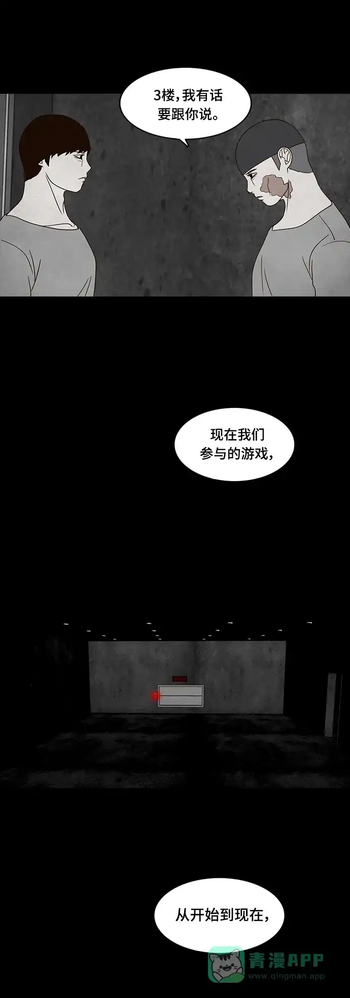《争夺游戏》第20话 第50页