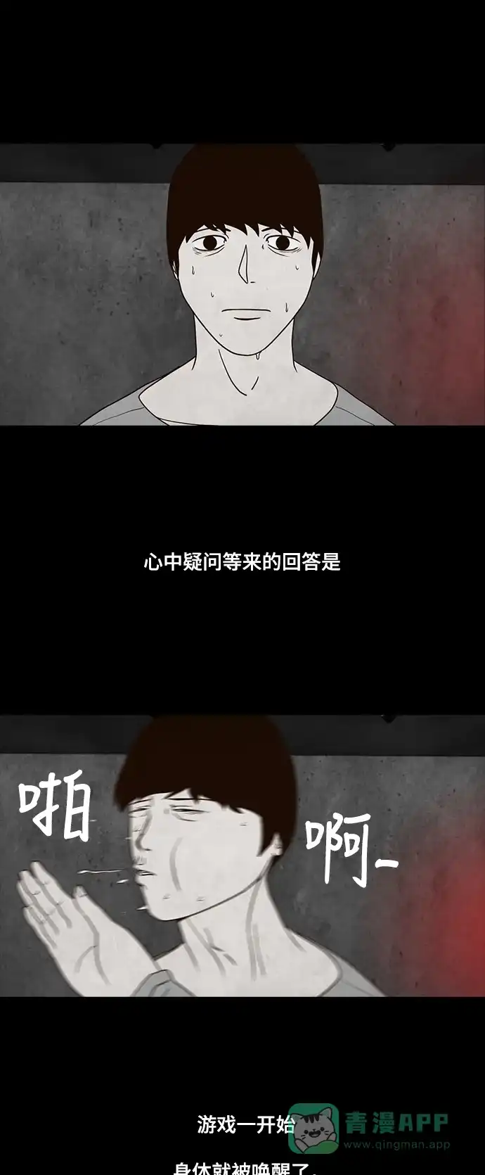 《争夺游戏》第20话 第38页