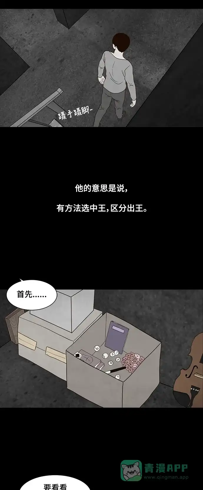 《争夺游戏》第21话 第34页