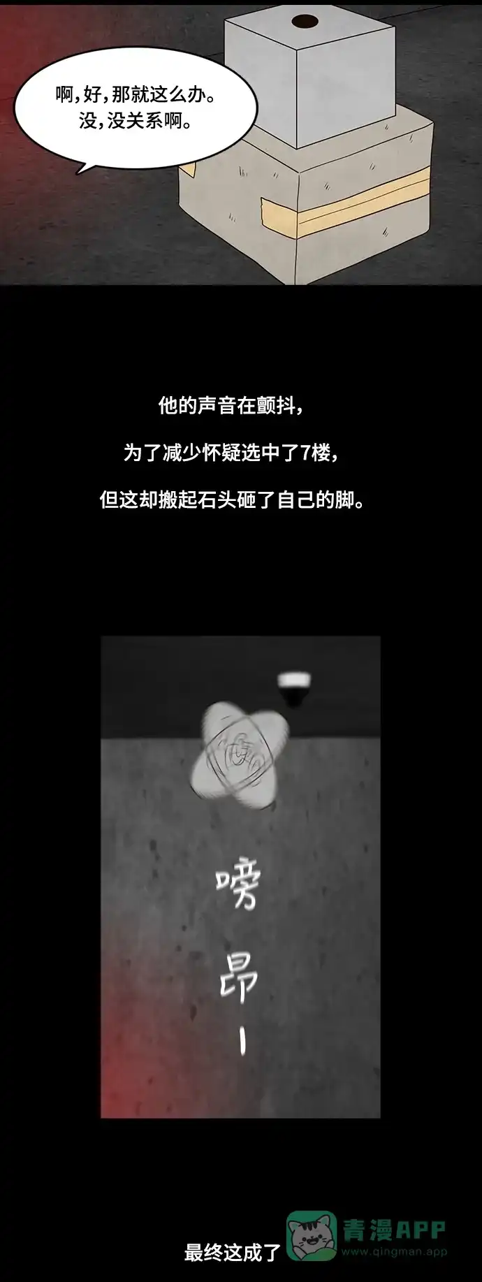 《争夺游戏》第21话 第46页