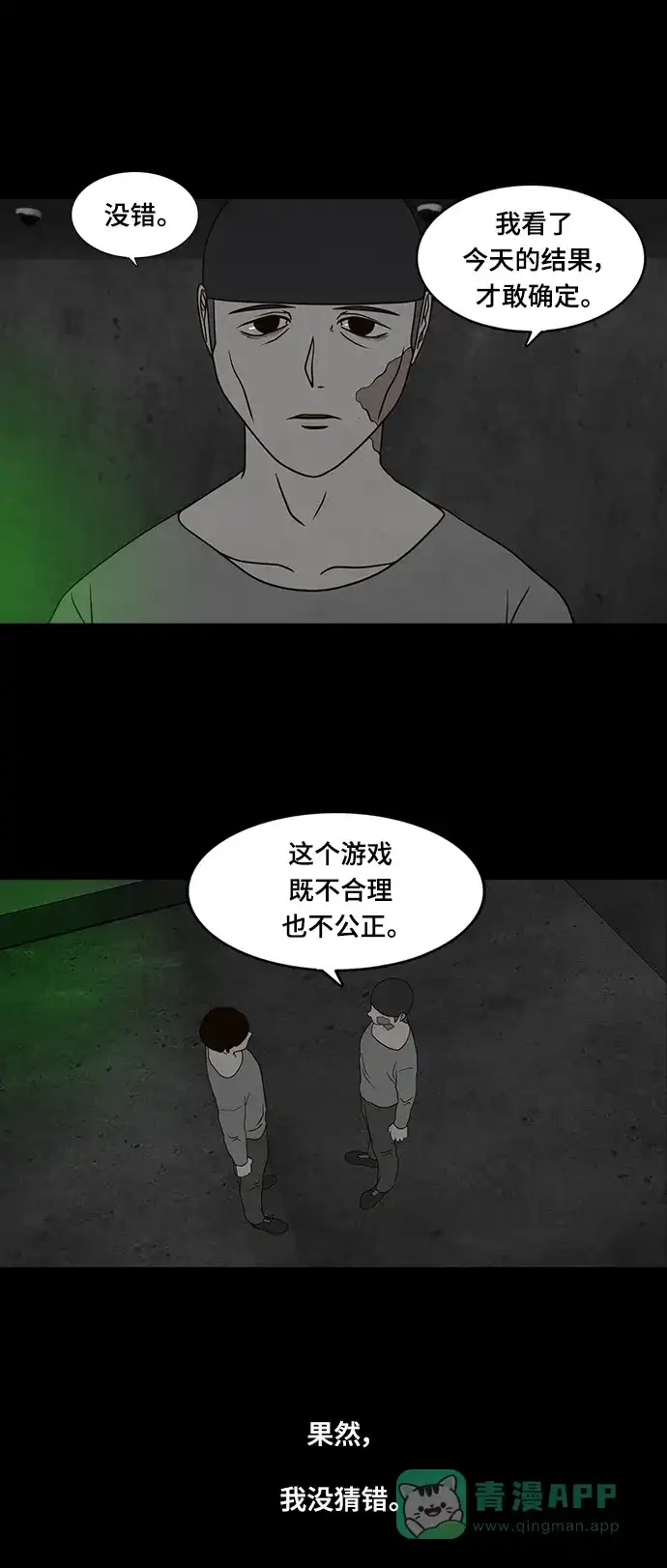 《争夺游戏》第21话 第3页