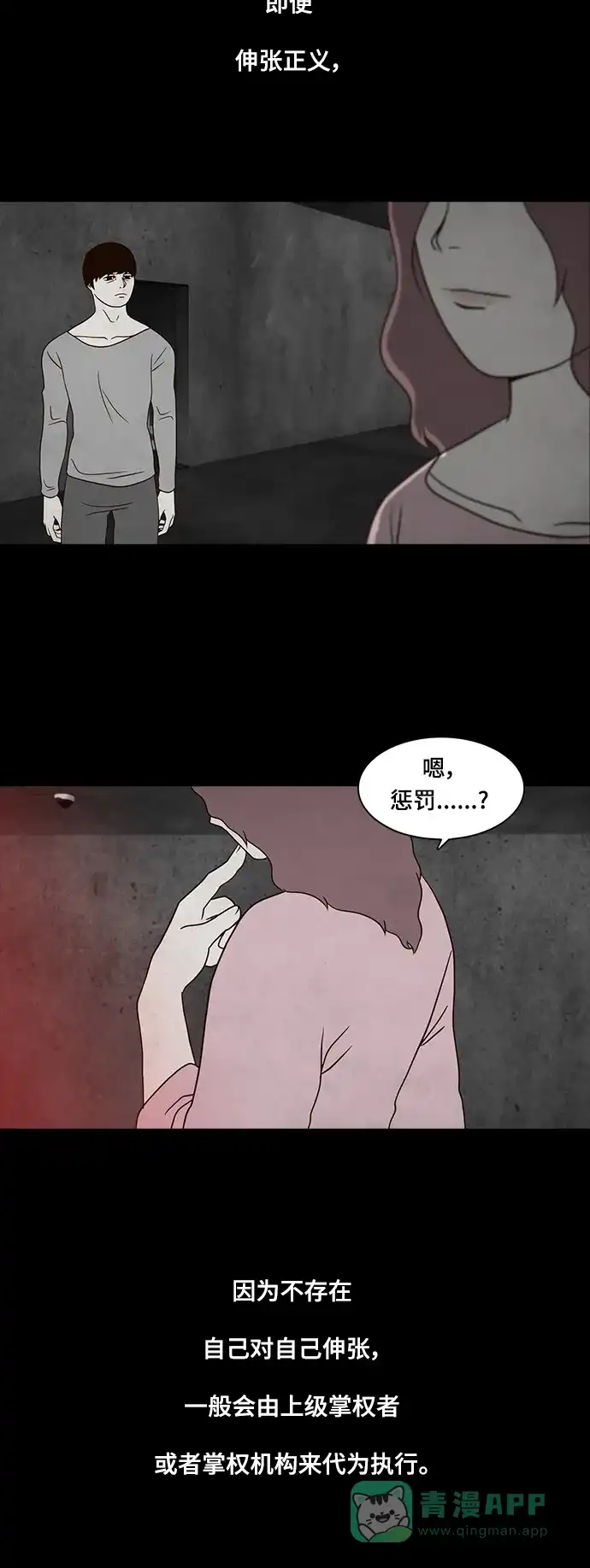 《争夺游戏》第21话 第51页