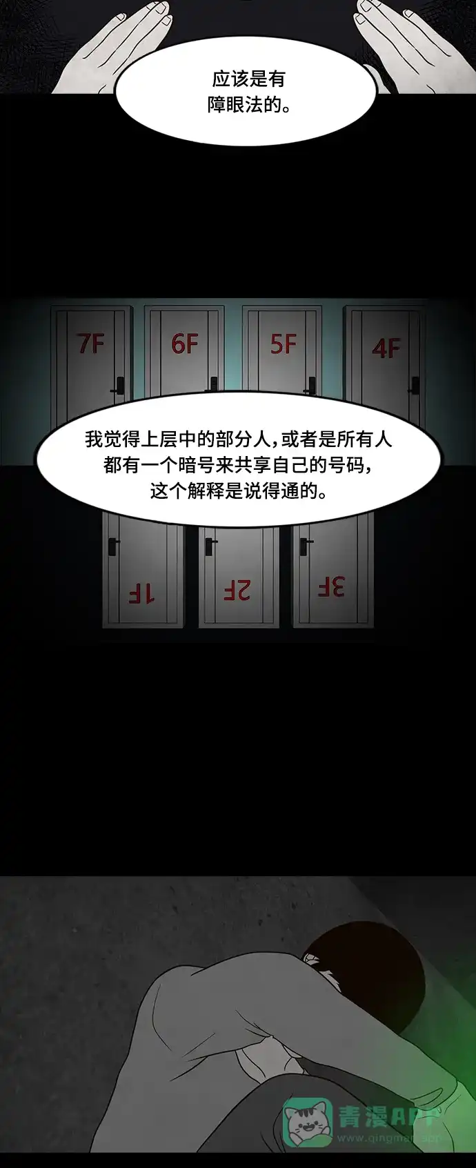 《争夺游戏》第21话 第25页