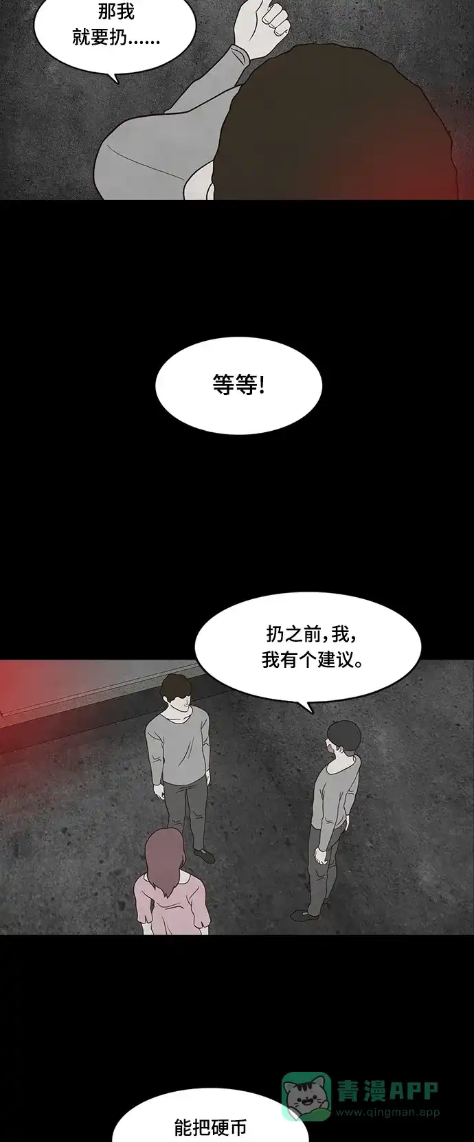 《争夺游戏》第21话 第44页