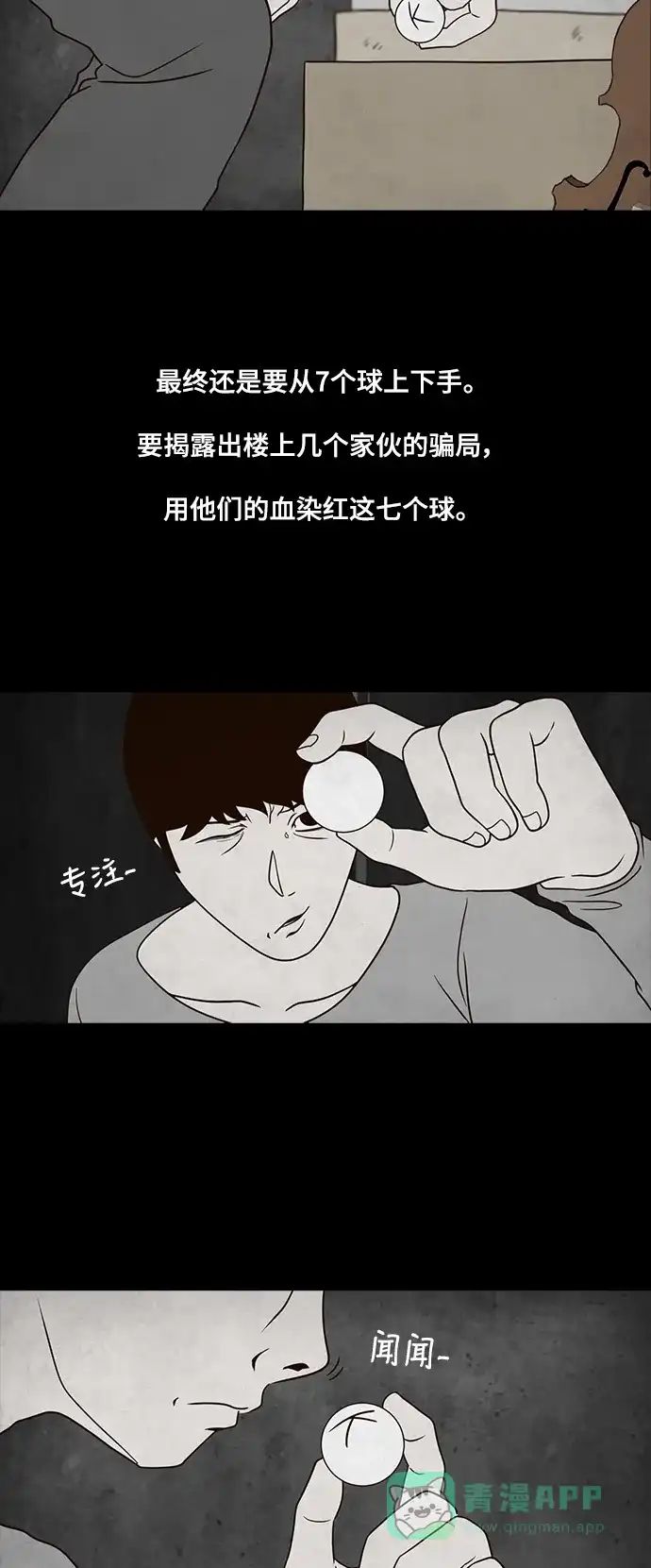 《争夺游戏》第21话 第37页
