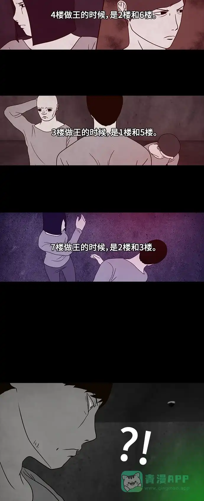《争夺游戏》第21话 第21页