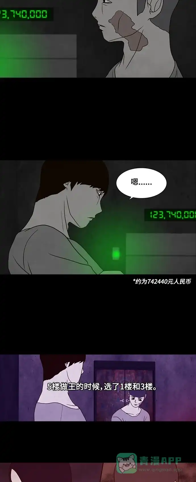 《争夺游戏》第21话 第20页