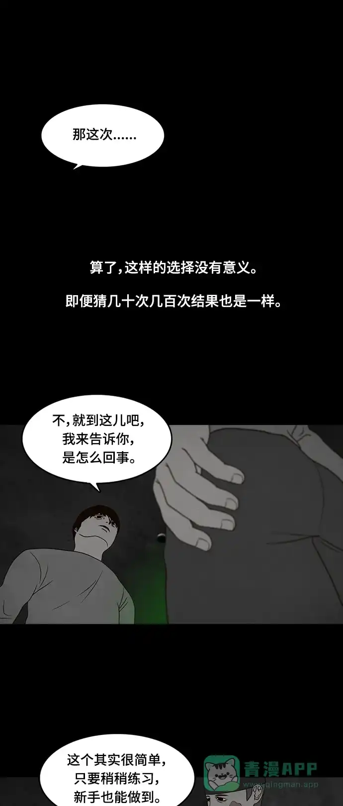 《争夺游戏》第21话 第9页
