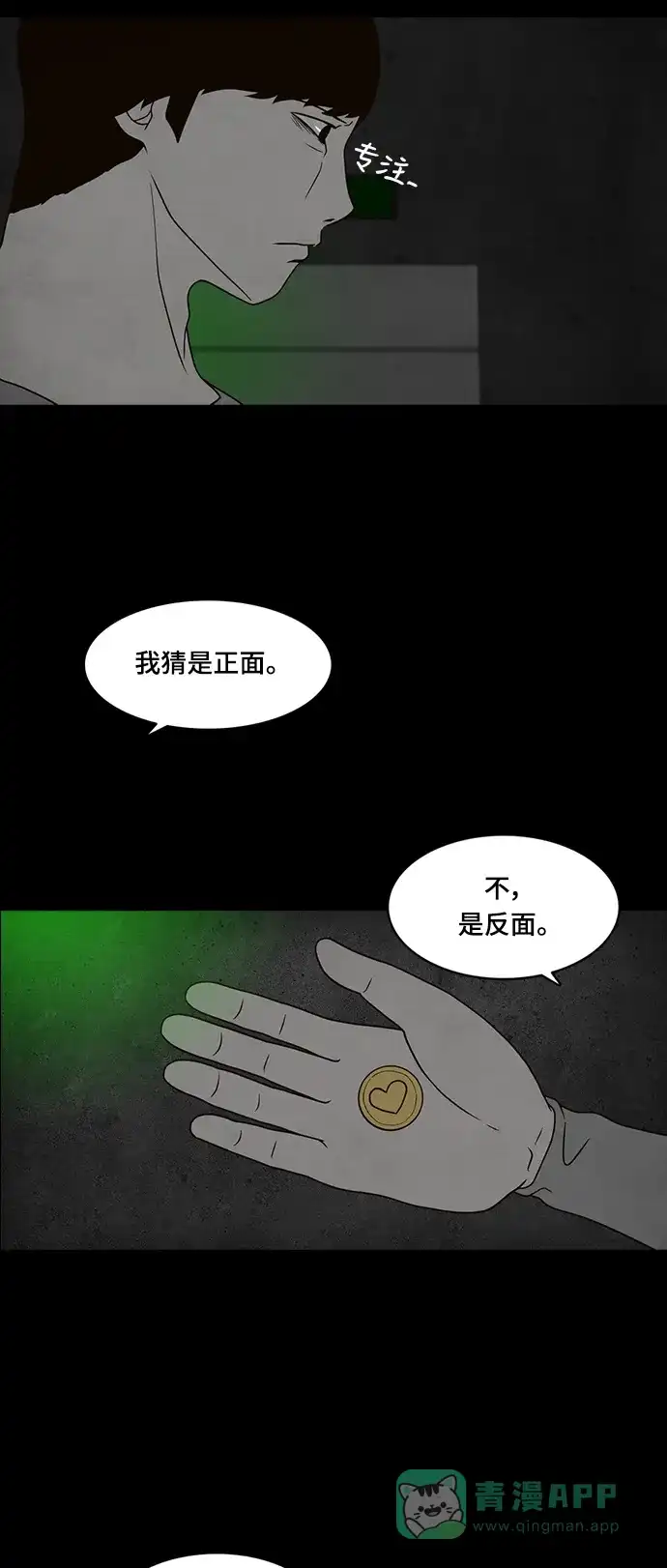 《争夺游戏》第21话 第7页