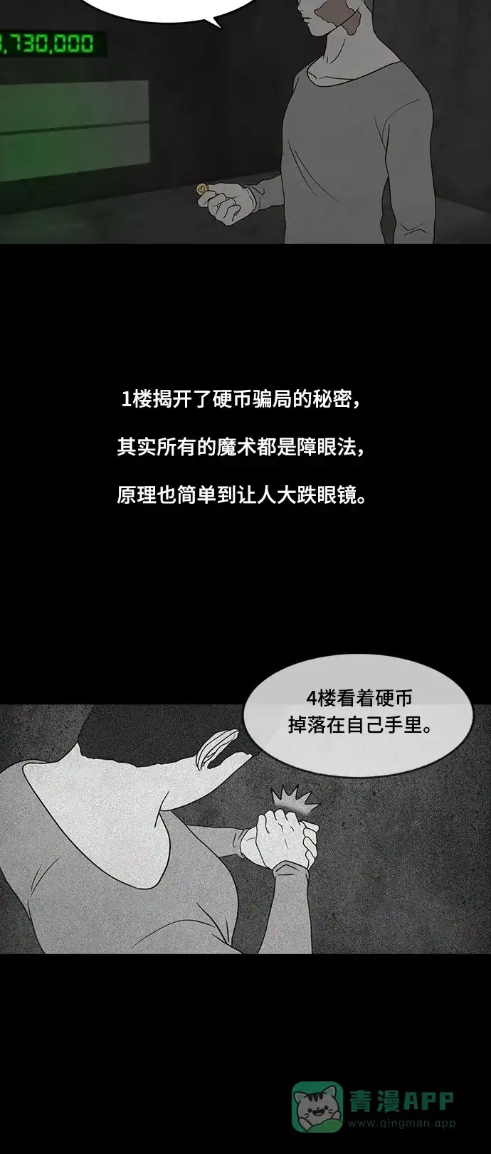 《争夺游戏》第21话 第10页