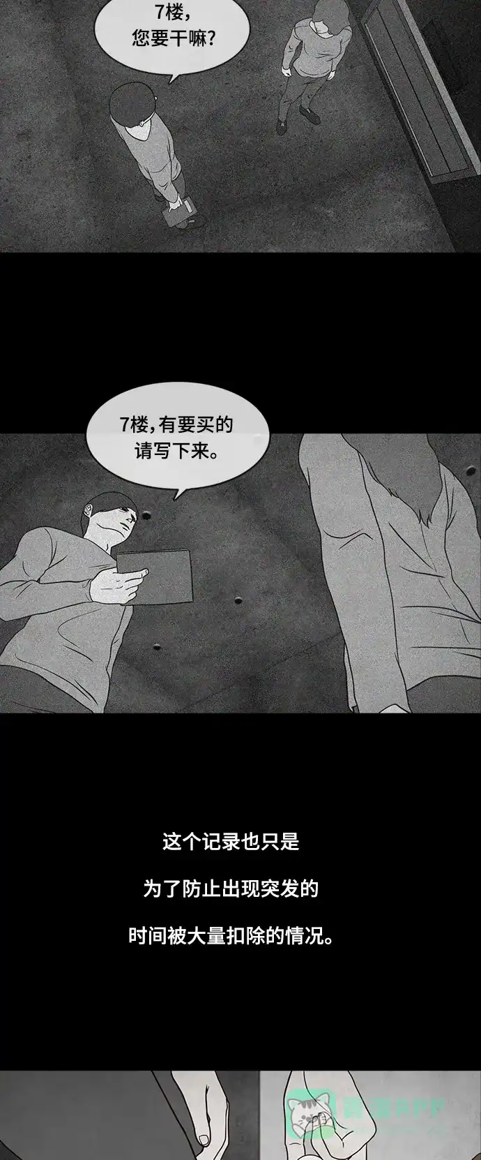 《争夺游戏》第21话 第36页