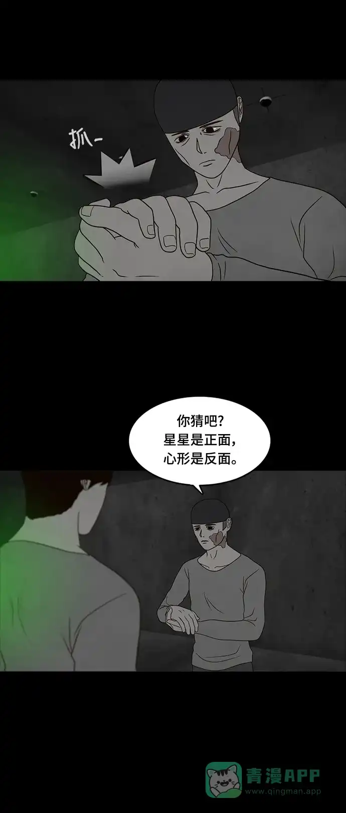 《争夺游戏》第21话 第6页