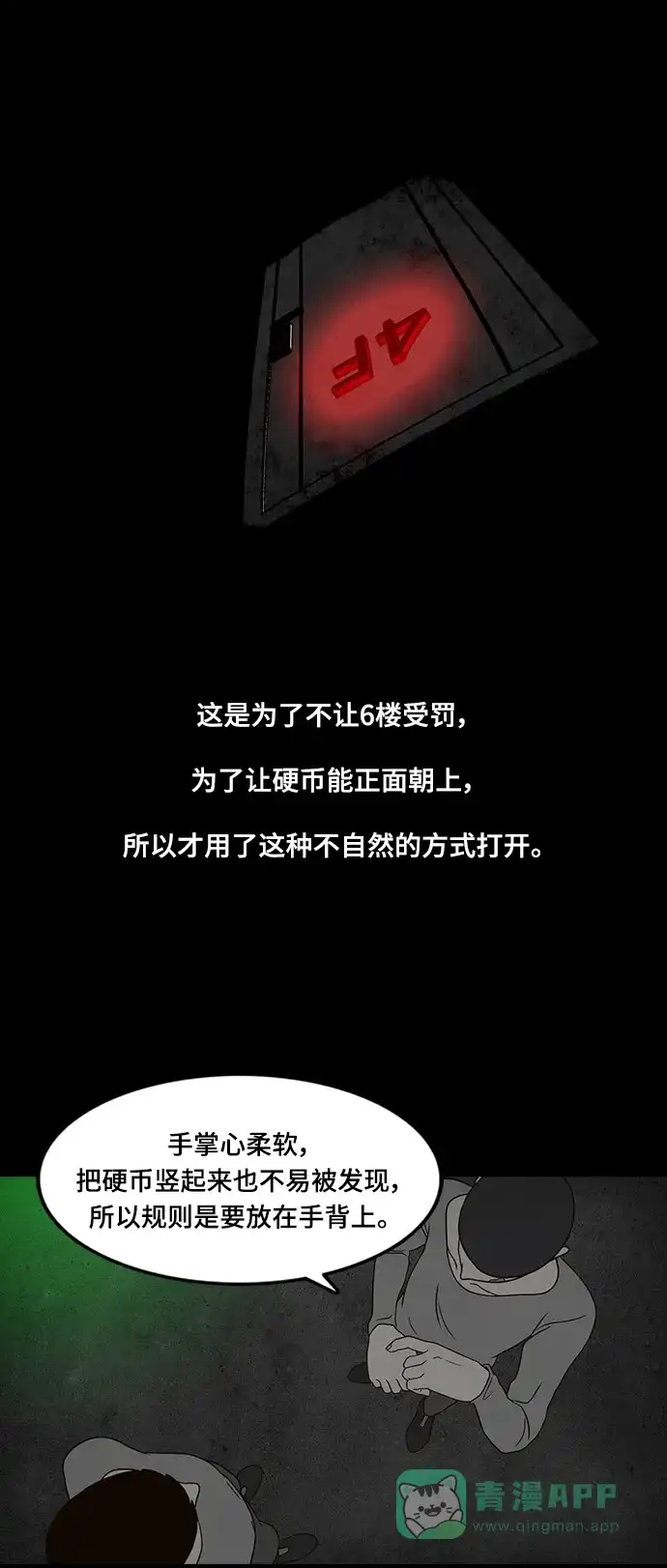 《争夺游戏》第21话 第15页