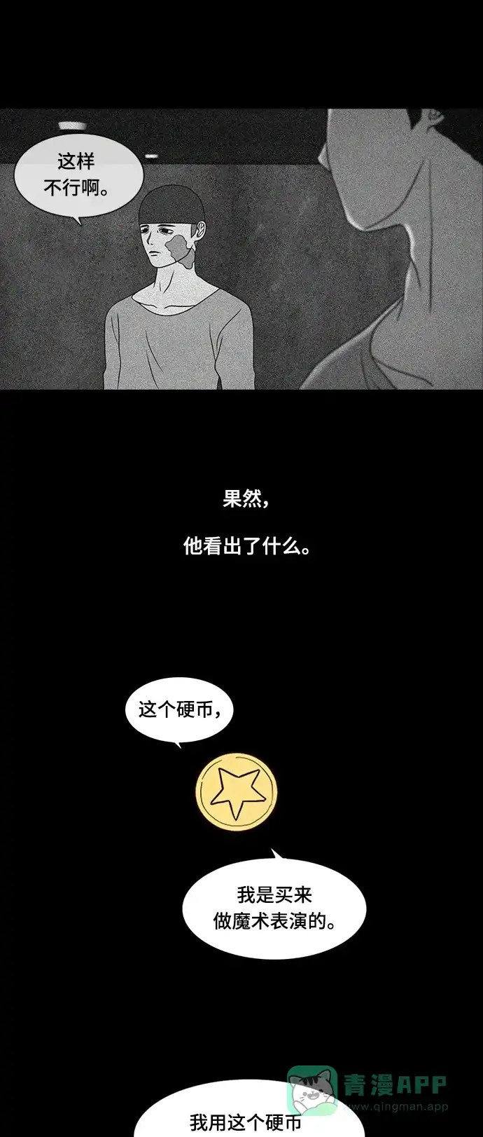 《争夺游戏》第21话 第4页
