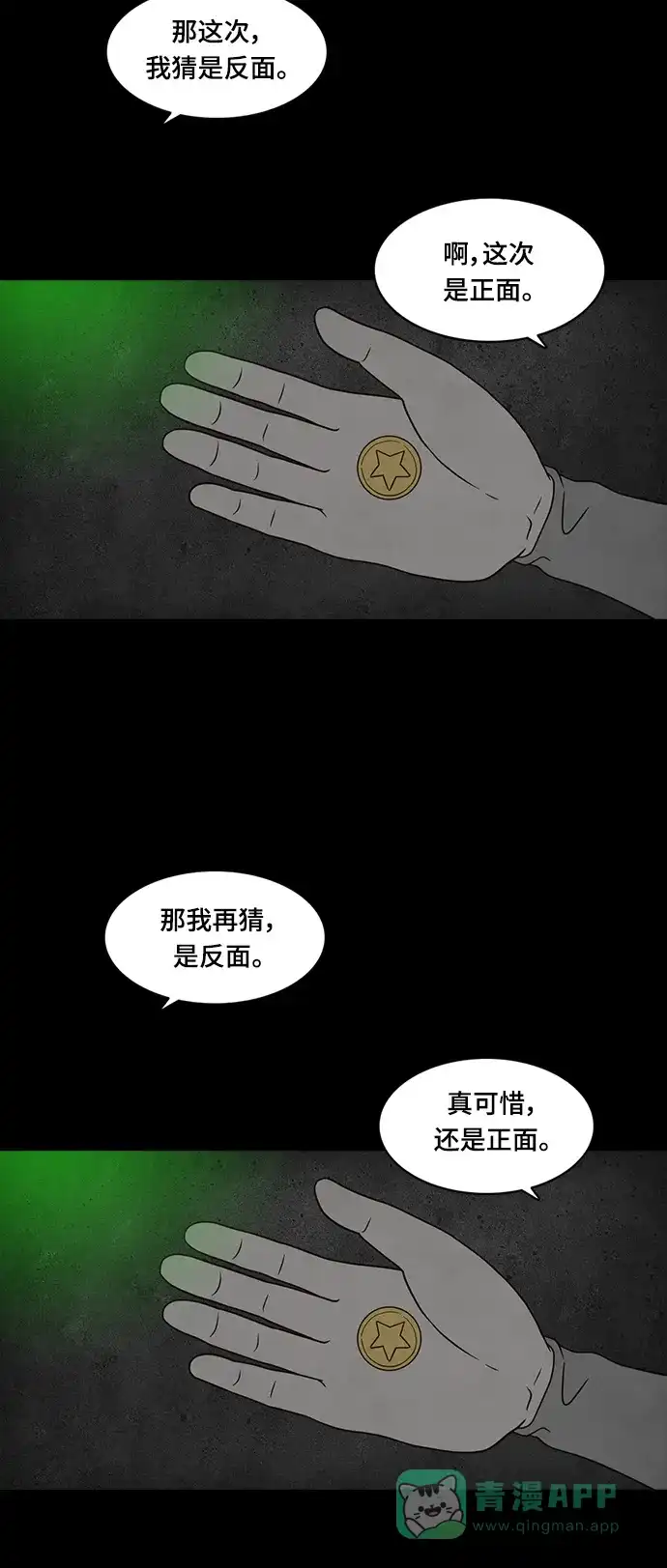 《争夺游戏》第21话 第8页