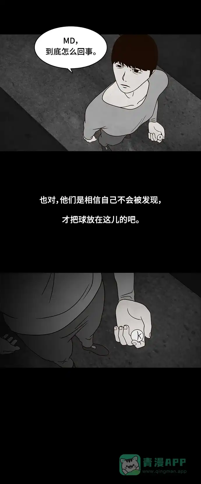 《争夺游戏》第21话 第39页