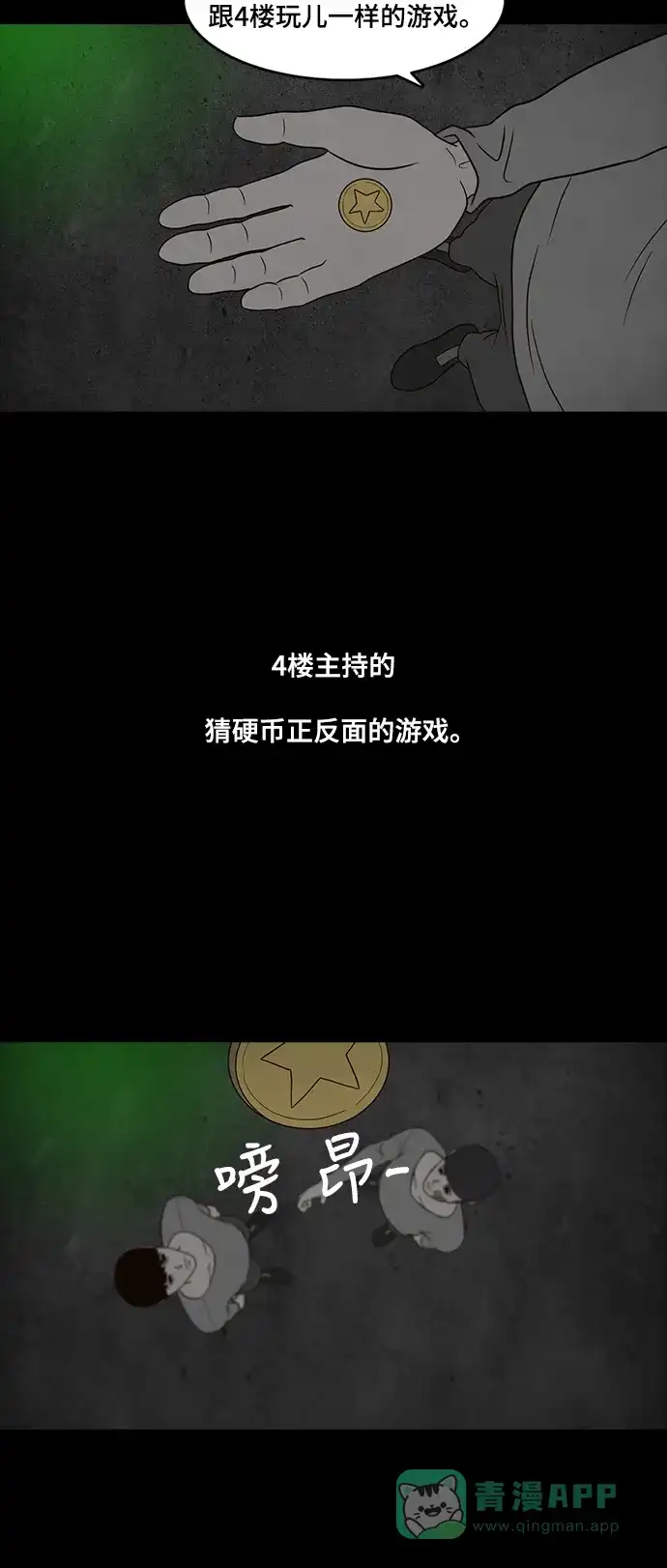 《争夺游戏》第21话 第5页