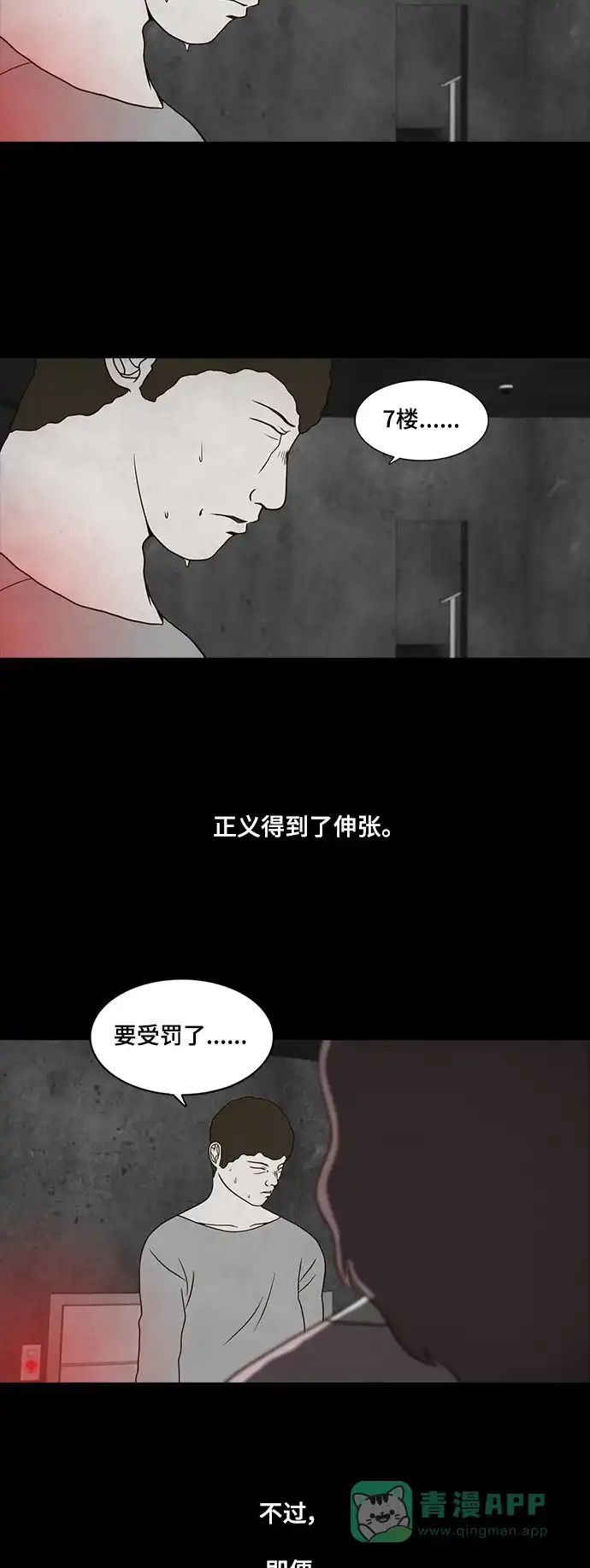 《争夺游戏》第21话 第50页