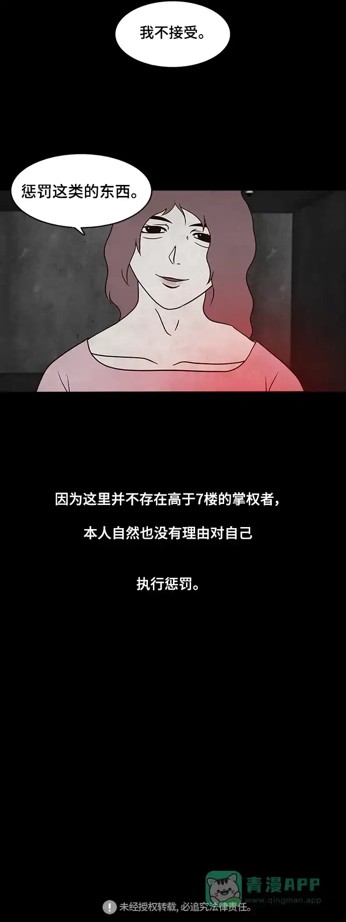 《争夺游戏》第21话 第52页
