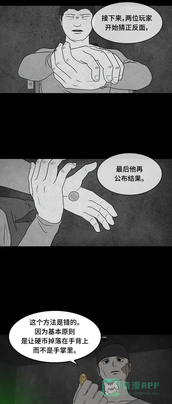《争夺游戏》第21话 第11页