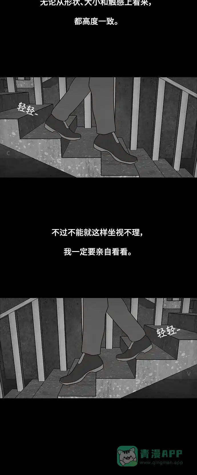 《争夺游戏》第21话 第33页