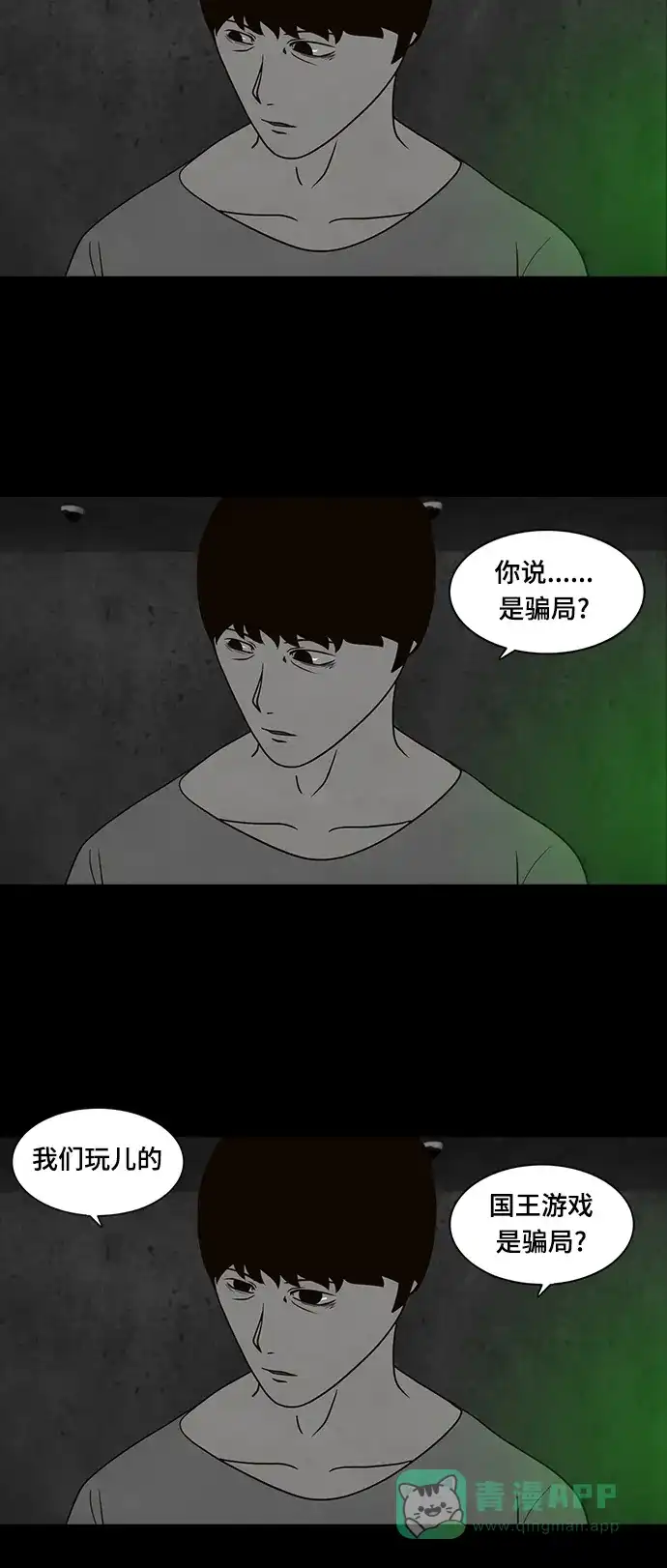 《争夺游戏》第21话 第2页