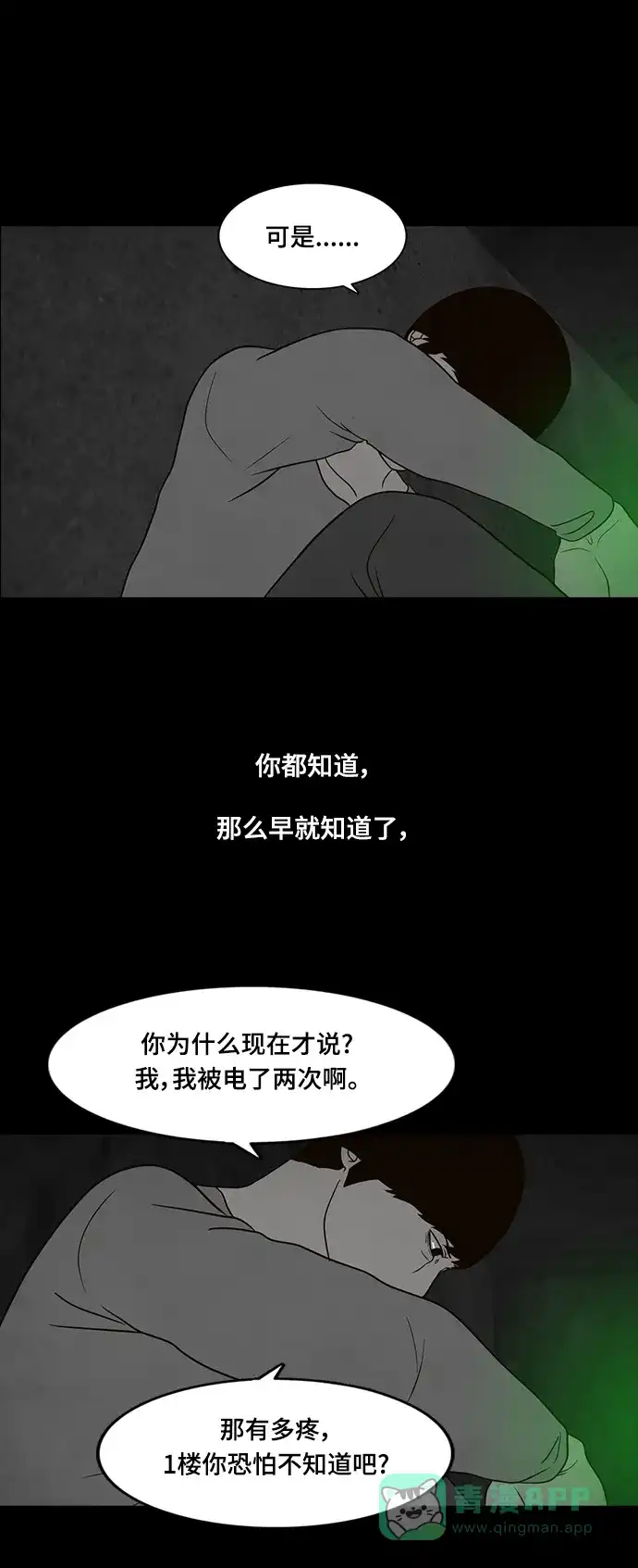 《争夺游戏》第21话 第26页
